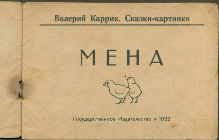 Валерий Каррик. Сказки-картинки.