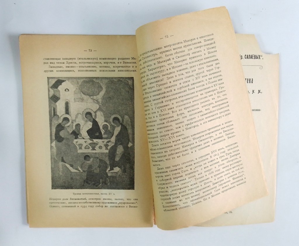 Некрасов, А.И. Древний Псков и его художественная жизнь.