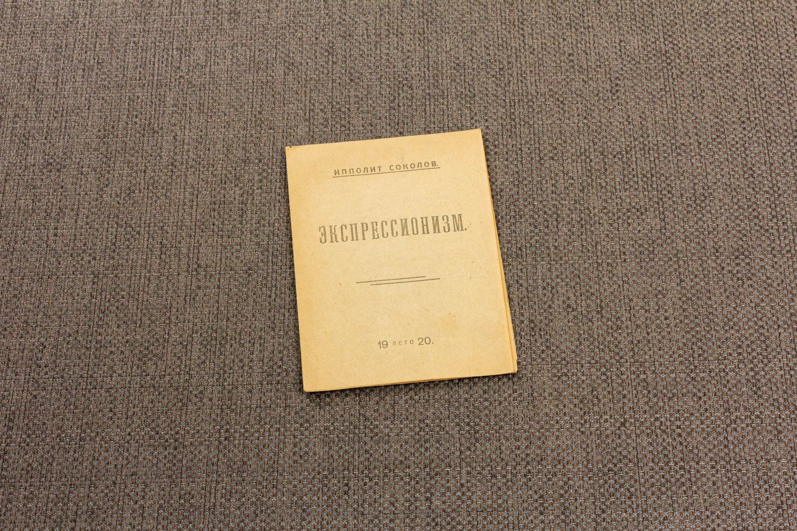 Соколов, Ип. Экспрессионизм.
