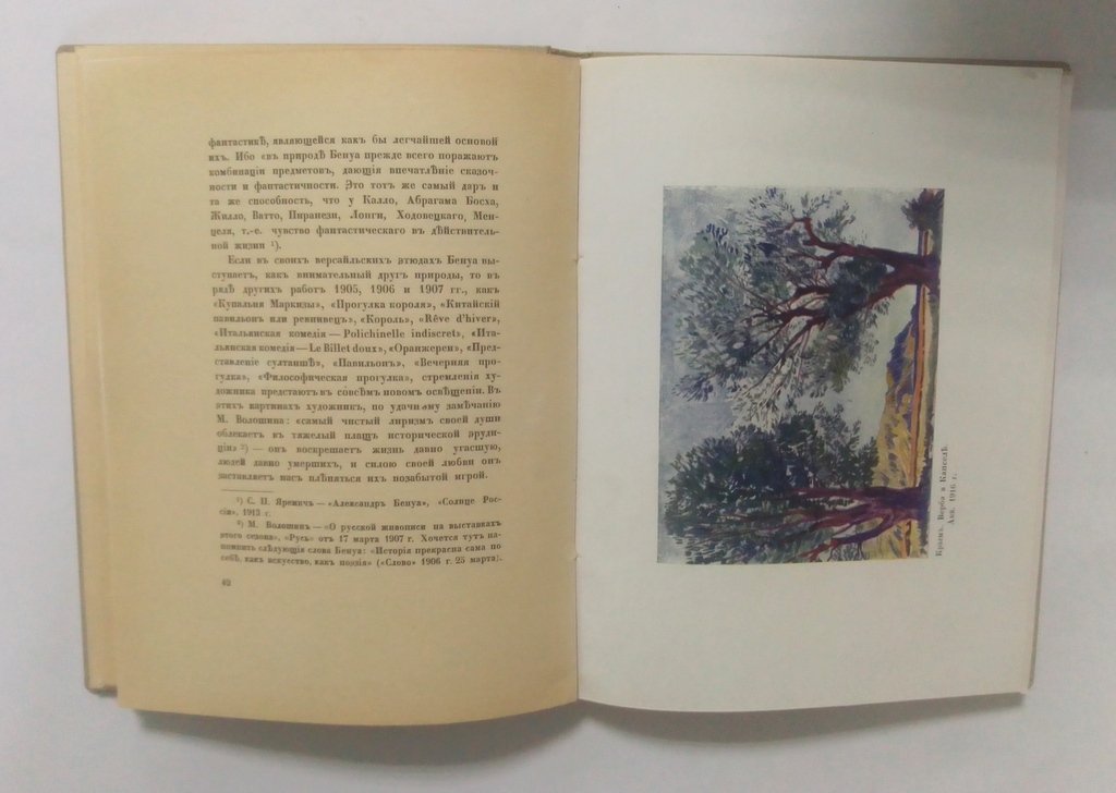 Эрнст, С. Александр Бенуа.