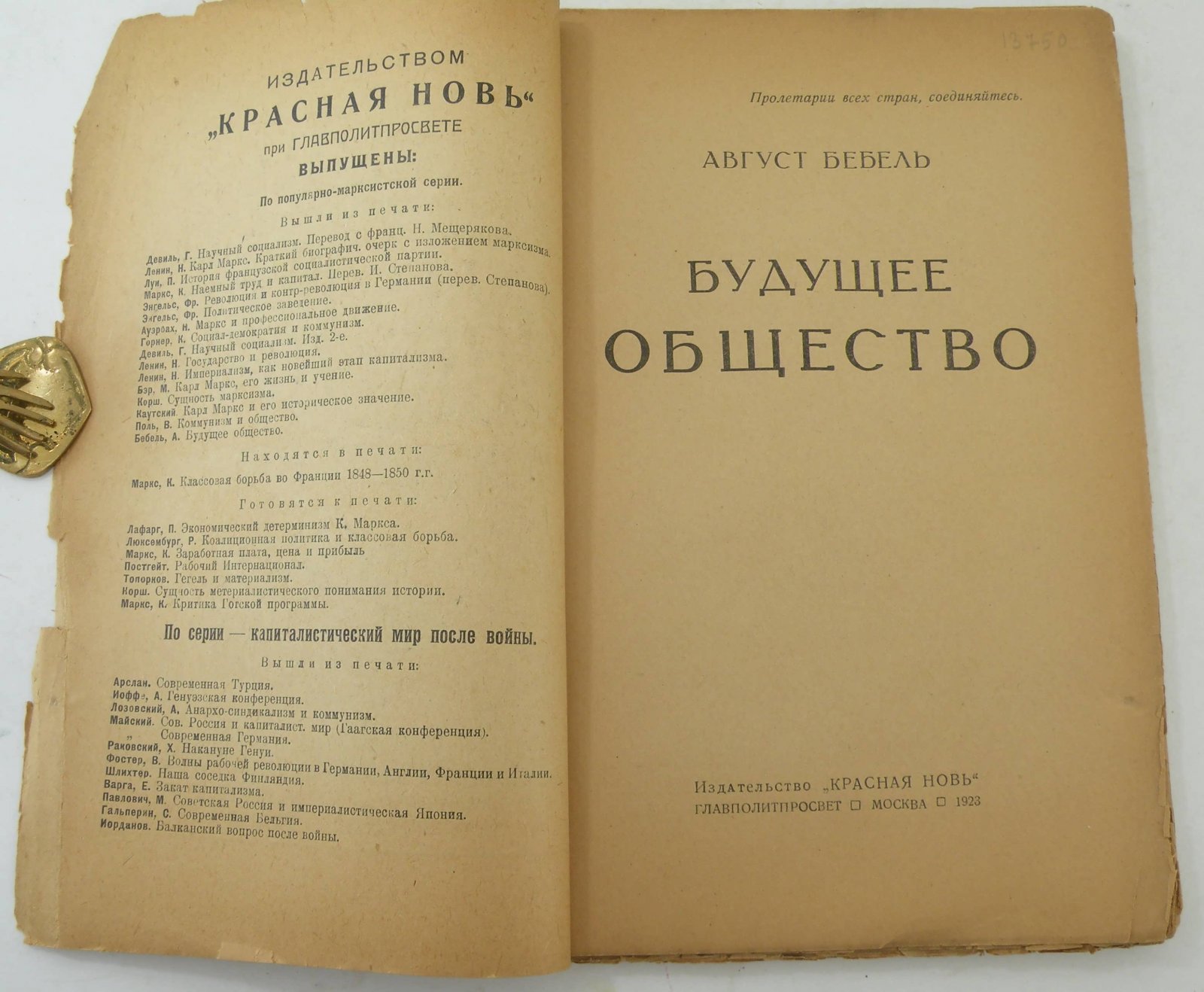 Бебель А. Будущее общество.