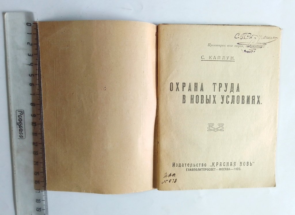 Каплун, С. Охрана труда в новых условиях.