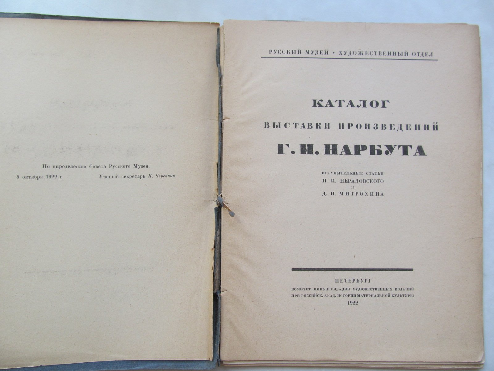 Каталог выставки произведений Г. И. Нарбута.