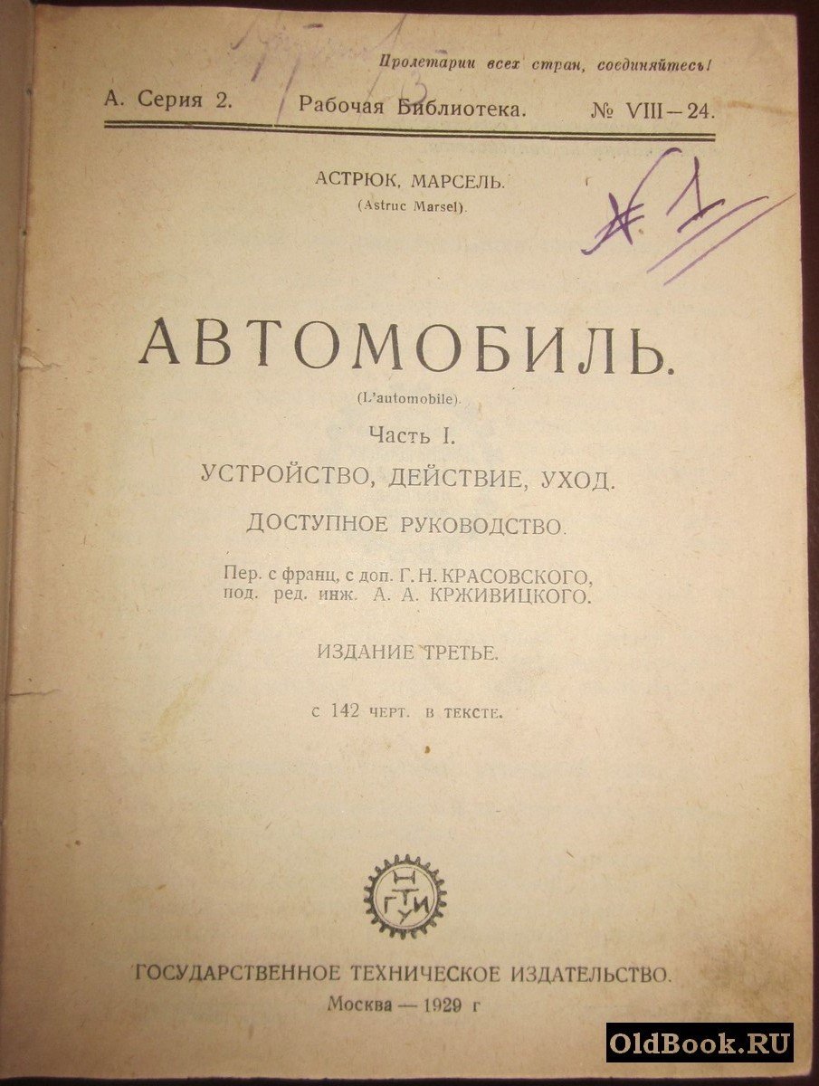 Конволют из 5-ти изданий. Автомобиль, шахматы, металлы.