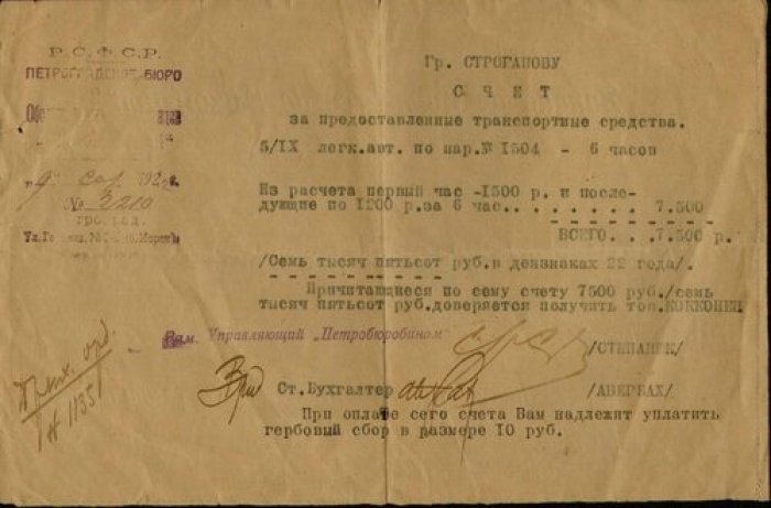 Петроградское Бюро по обсуживанию иностранцев. Счет Гр. Строганову за пользование автомобилем