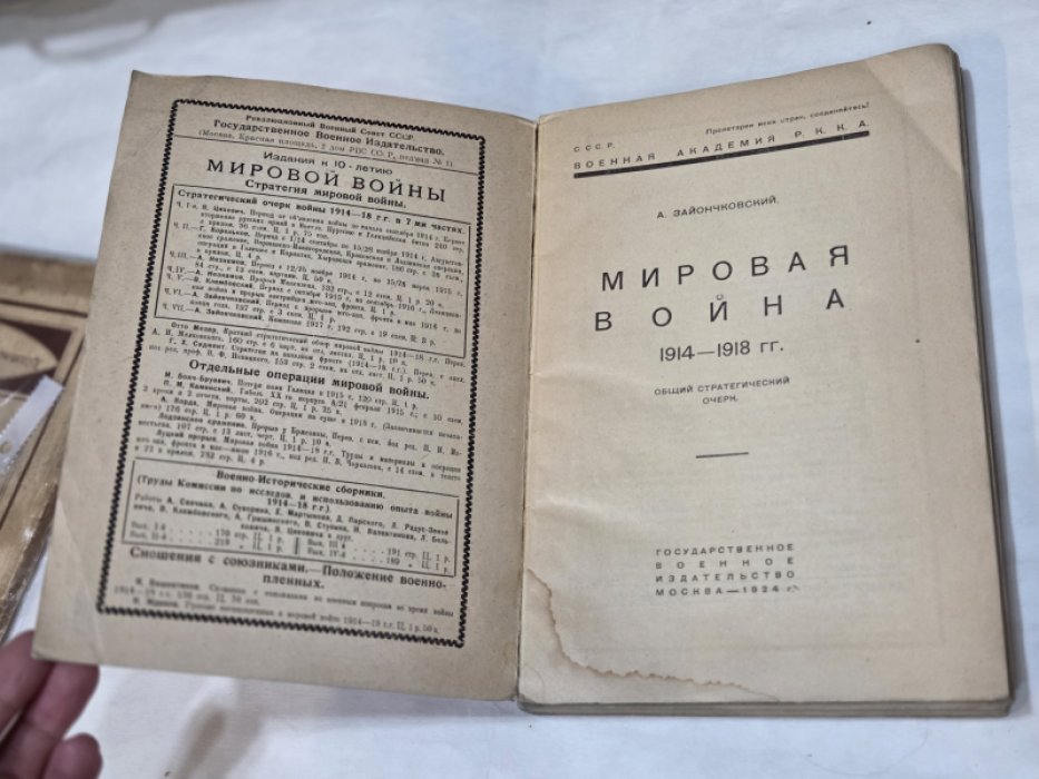 Зайончковский А. Мировая война 1914-1918гг. Общий стратегический очерк