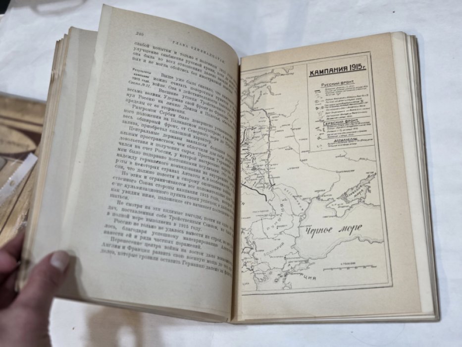 Зайончковский А. Мировая война 1914-1918гг. Общий стратегический очерк