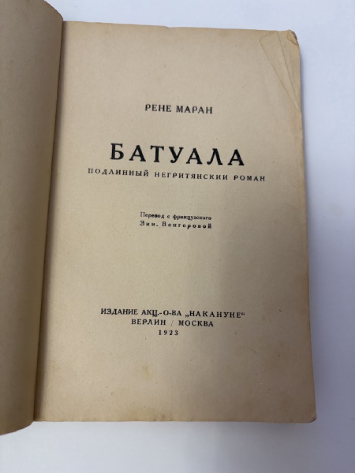 Маран Рене.  Батуала.