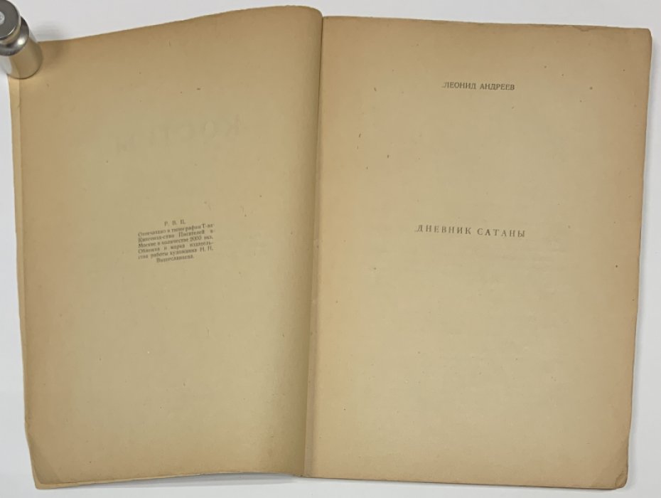 Костры. Книга первая.