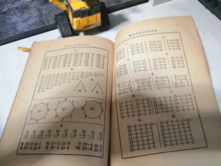 Волковский Д.Л. Детский мир в числах.