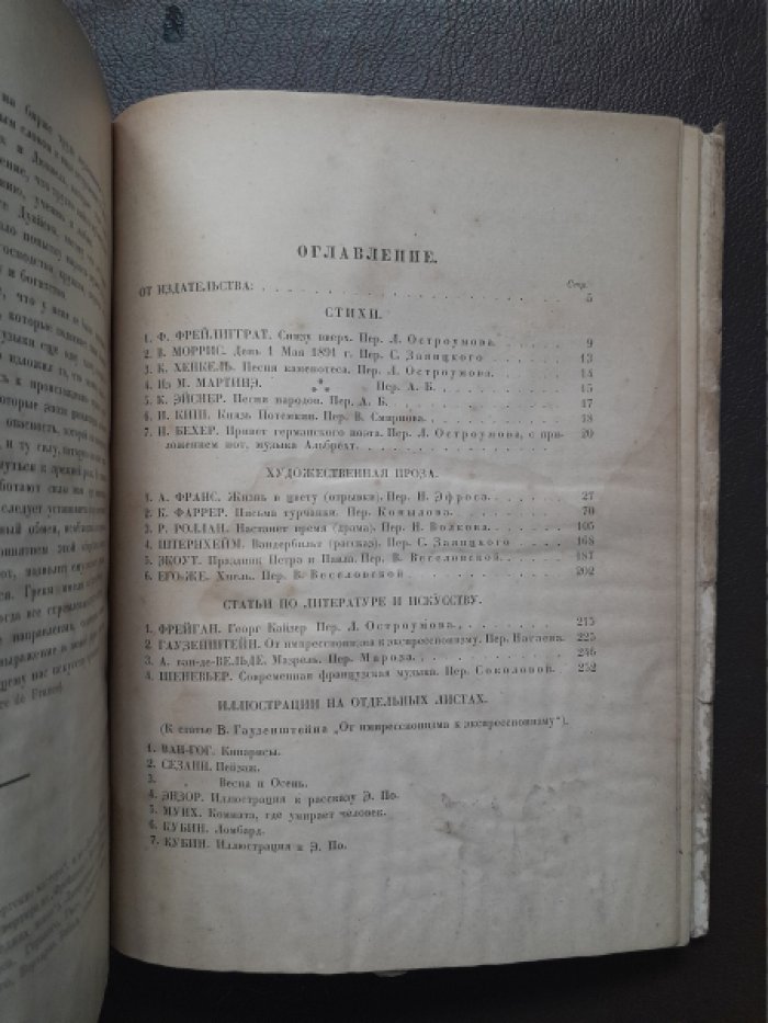 Западные сборники. Литература и искусство.