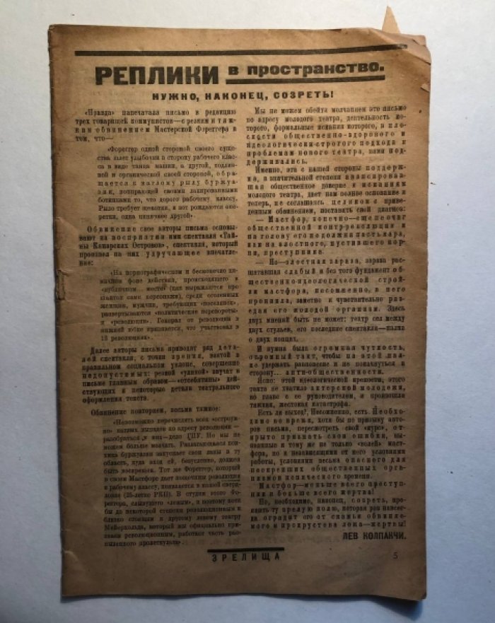 Зрелища. 1923. №35 (8–14 мая)