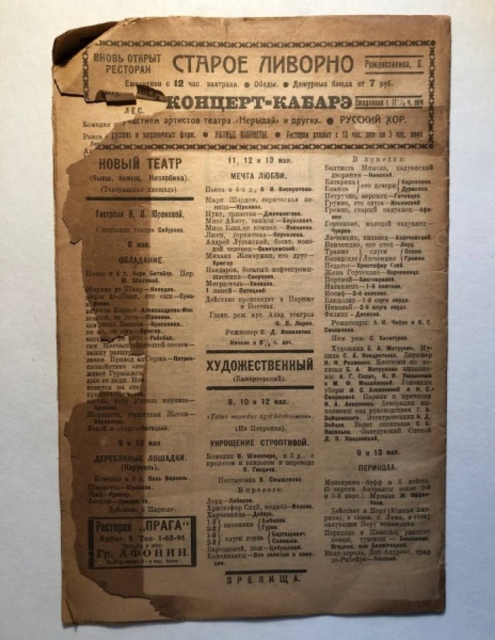 Зрелища. 1923. №35 (8–14 мая)