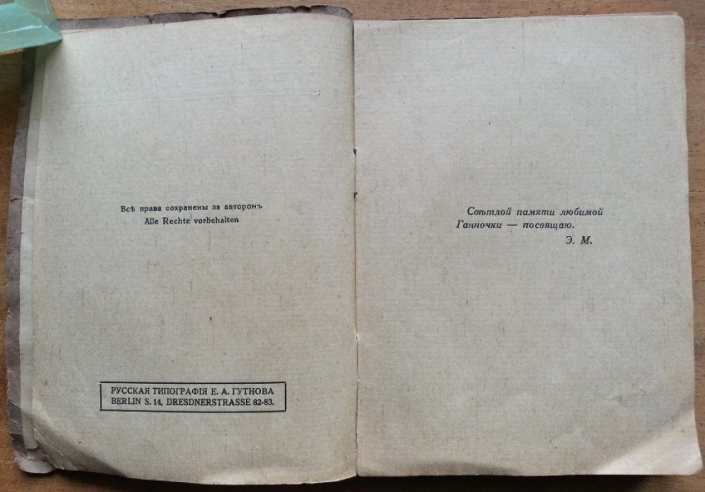 Магарам Э. Миреле. Повесть об одной любви.