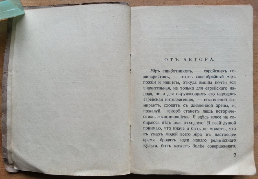 Магарам Э. Миреле. Повесть об одной любви.