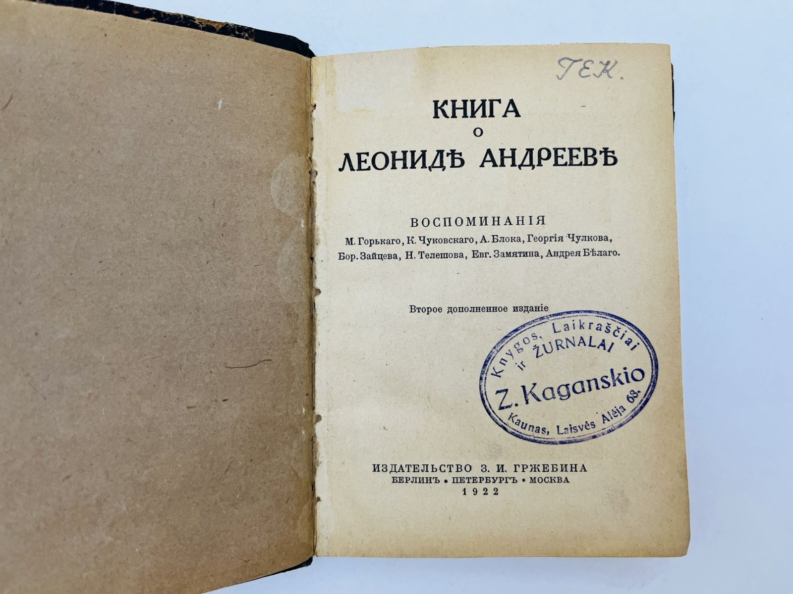 Книга о Леониде Андрееве. Воспоминания.