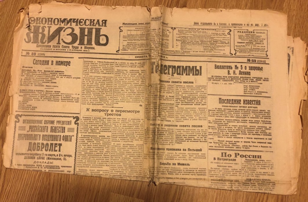 Газета `Экономическая жизнь`. Выпуск 59