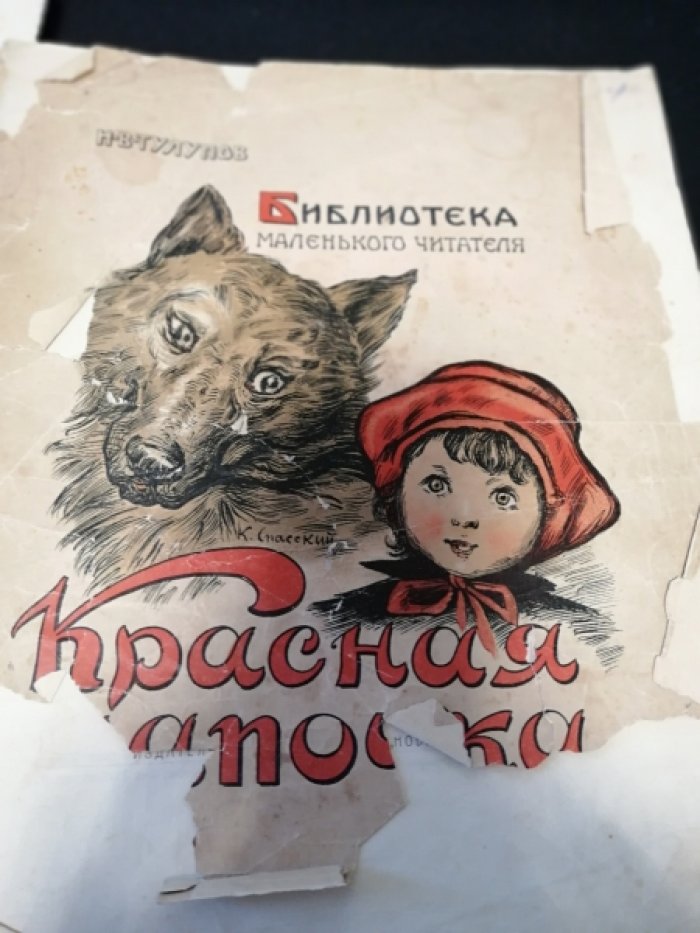 Тулупов Н.В. Красная шапочка.