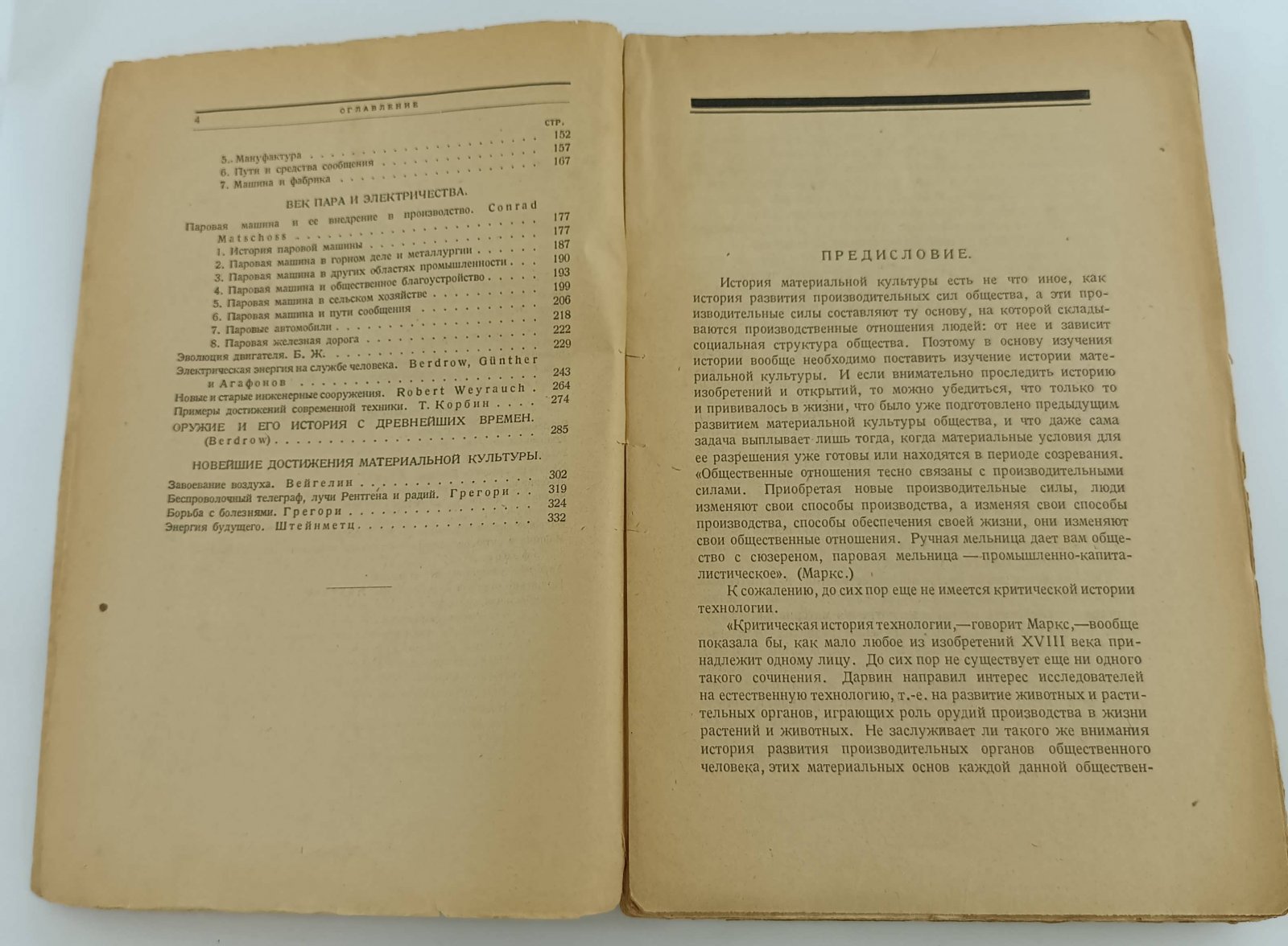 Хрестоматия по истории материальной культуры.