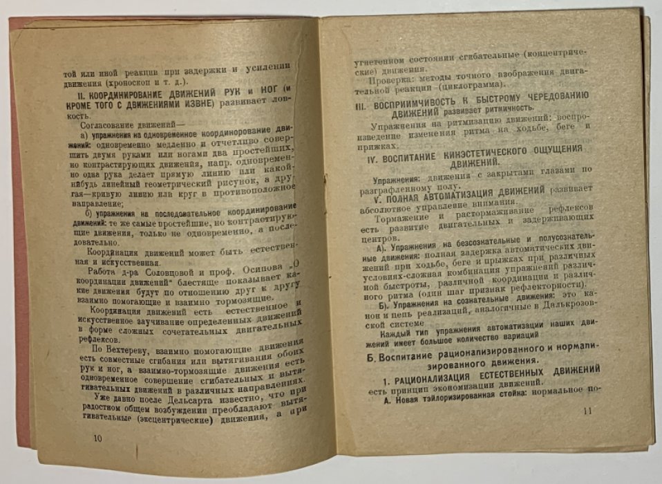 Соколов Ипполит. Система трудовой гимнастики.