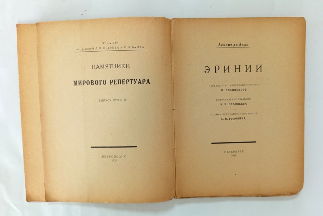 Лиль, Леконт де. Эринии.