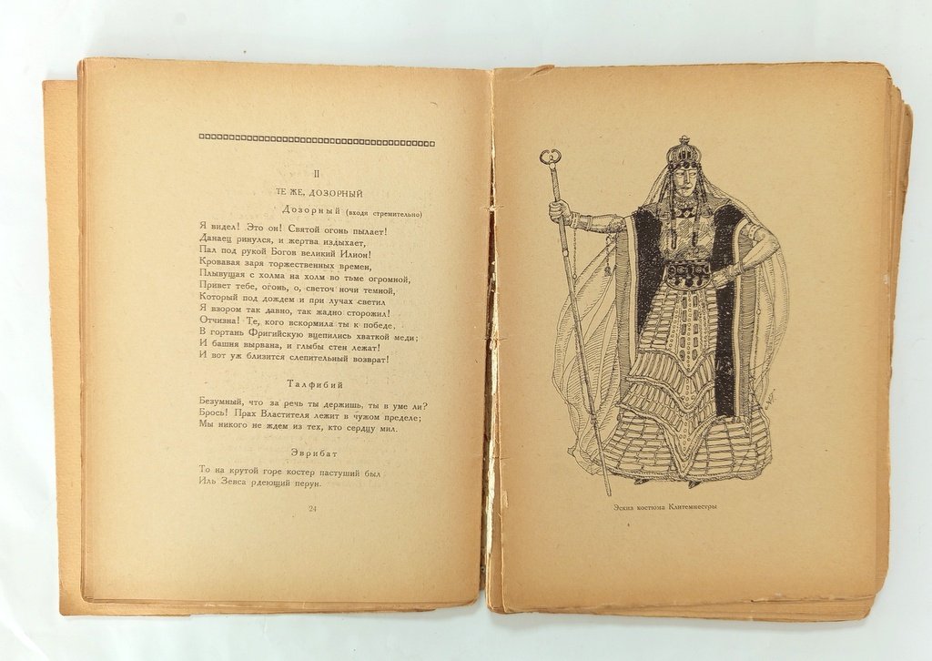 Лиль, Леконт де. Эринии.
