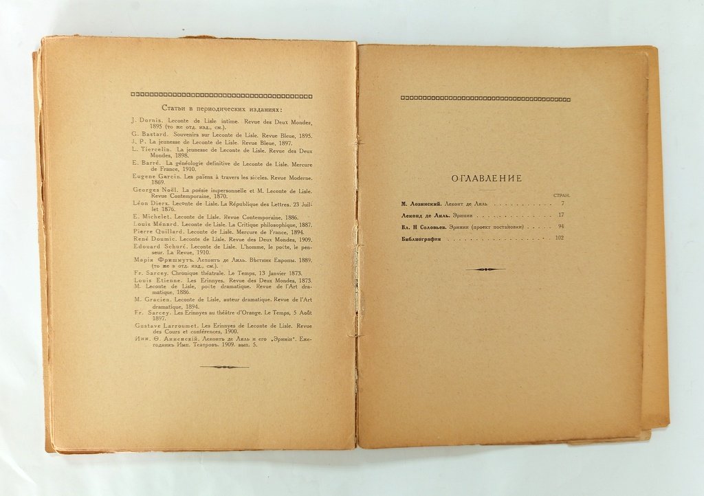 Лиль, Леконт де. Эринии.