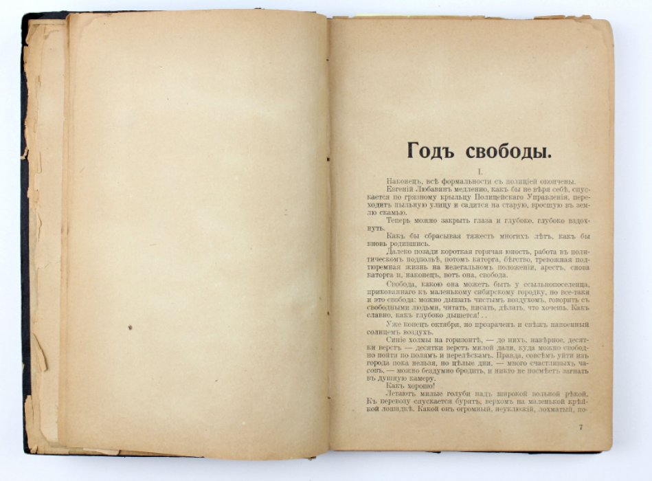 Конволют: Магнитский Г. Тройные рассказы. Берлин: Кн-во писателей, 1923. Ремизов А. Шумы города. Ревель: Библиофил, 1921.