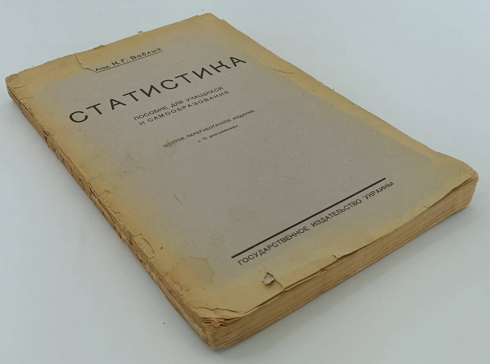 Воблый К.Г. Статистика.