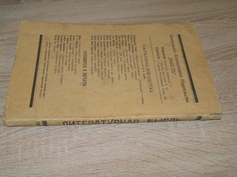 Литературная мысль. I.