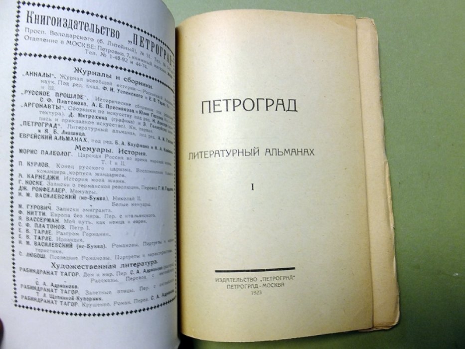 Петроград. Литературно-художественный альманах.