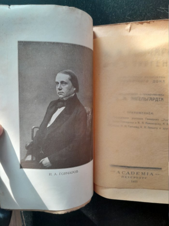 И. А. Гончаров и И. С. Тургенев.