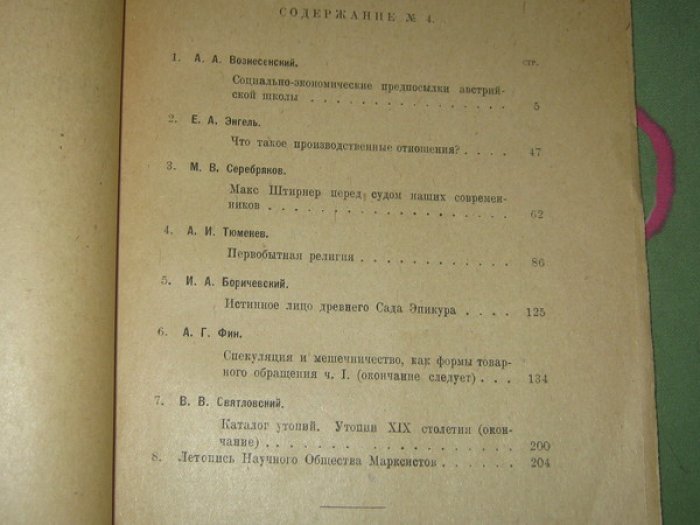 Записки научного общества марксистов. № 4. Октябрь - Декабрь 1922.