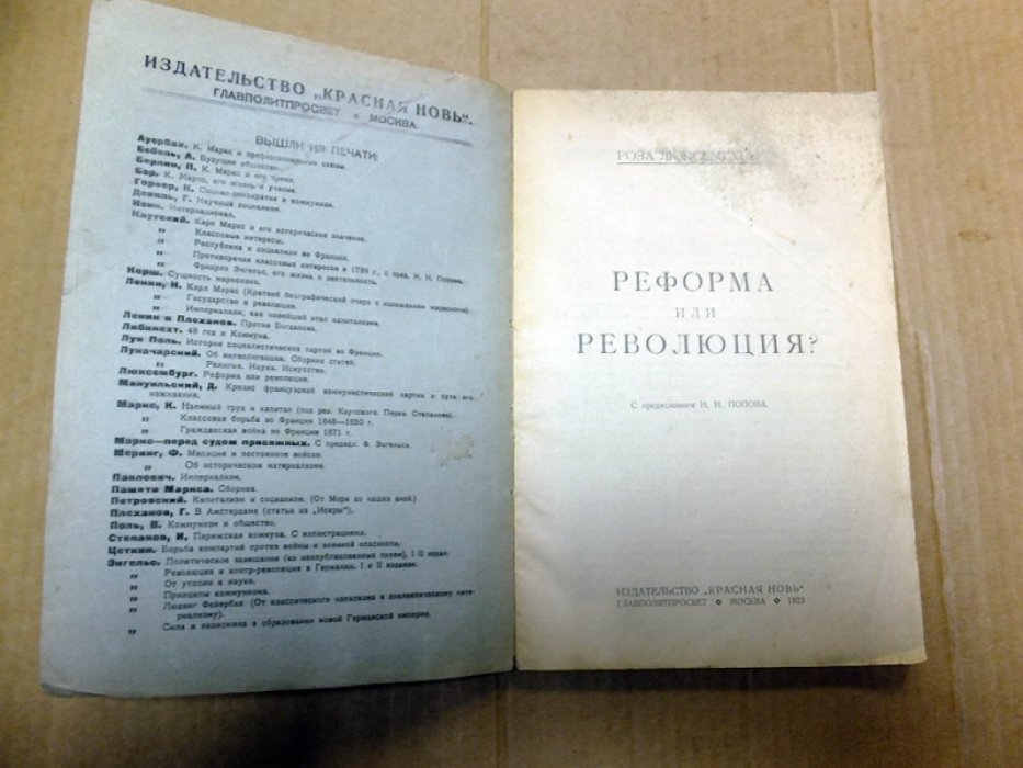 Люксембург Р. Реформа или революция?