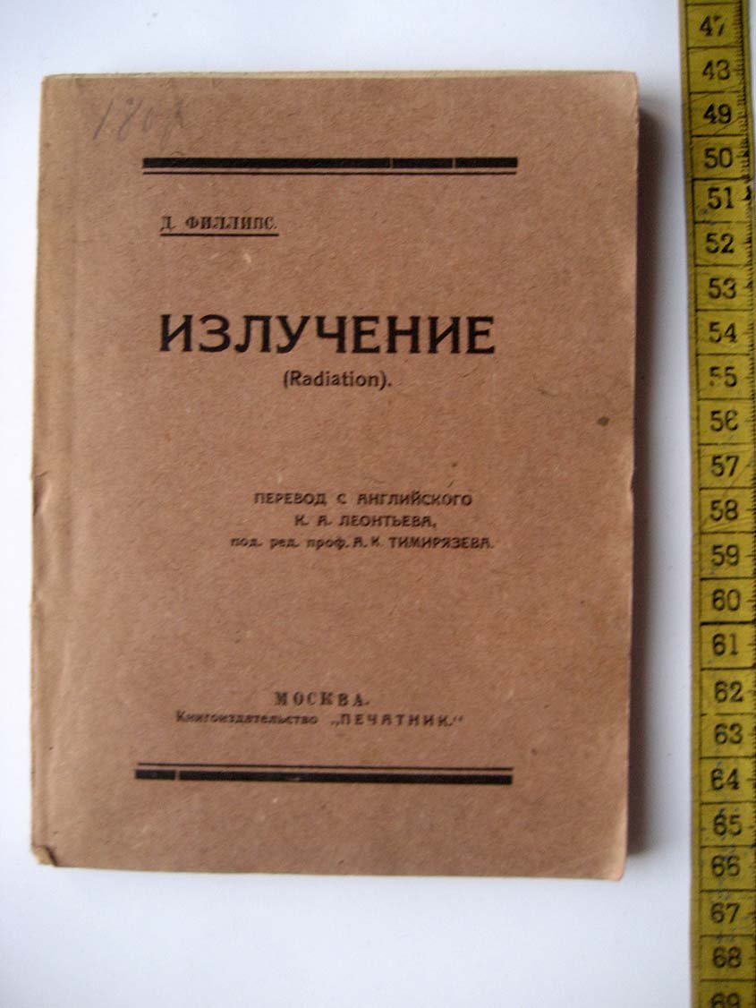 Филлипс Д. Излучение (Radiation).