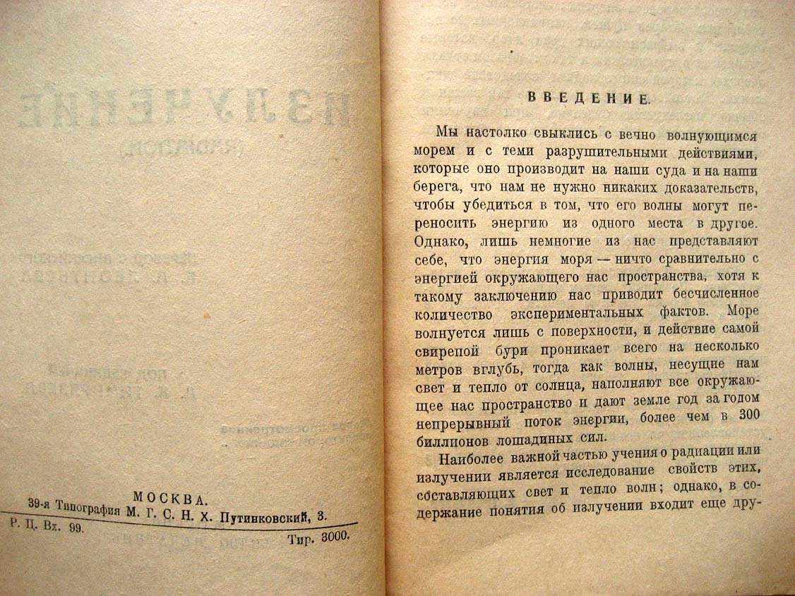 Филлипс Д. Излучение (Radiation).