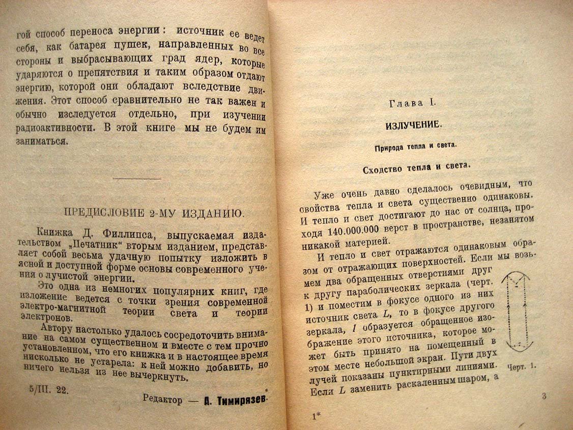Филлипс Д. Излучение (Radiation).