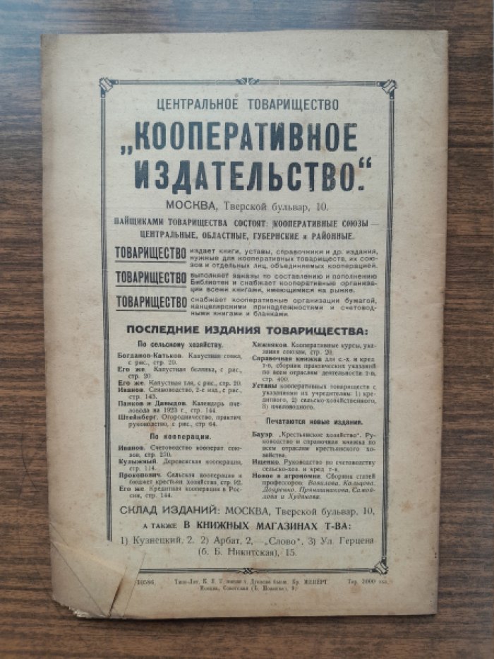 Хозяин. Земледельческий журнал. № 5, май 1923 г.