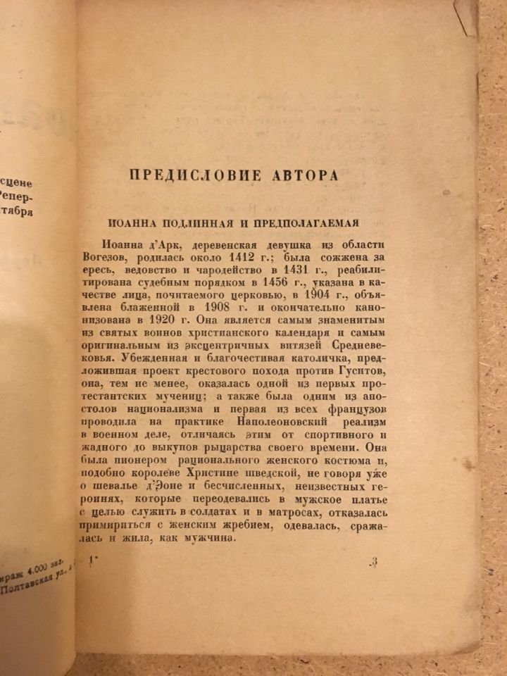 Бернард Шоу. Иоанна Д`Арк.