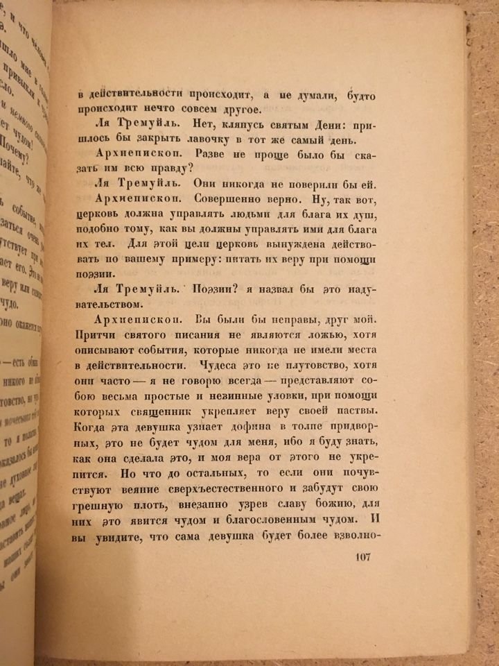 Бернард Шоу. Иоанна Д`Арк.