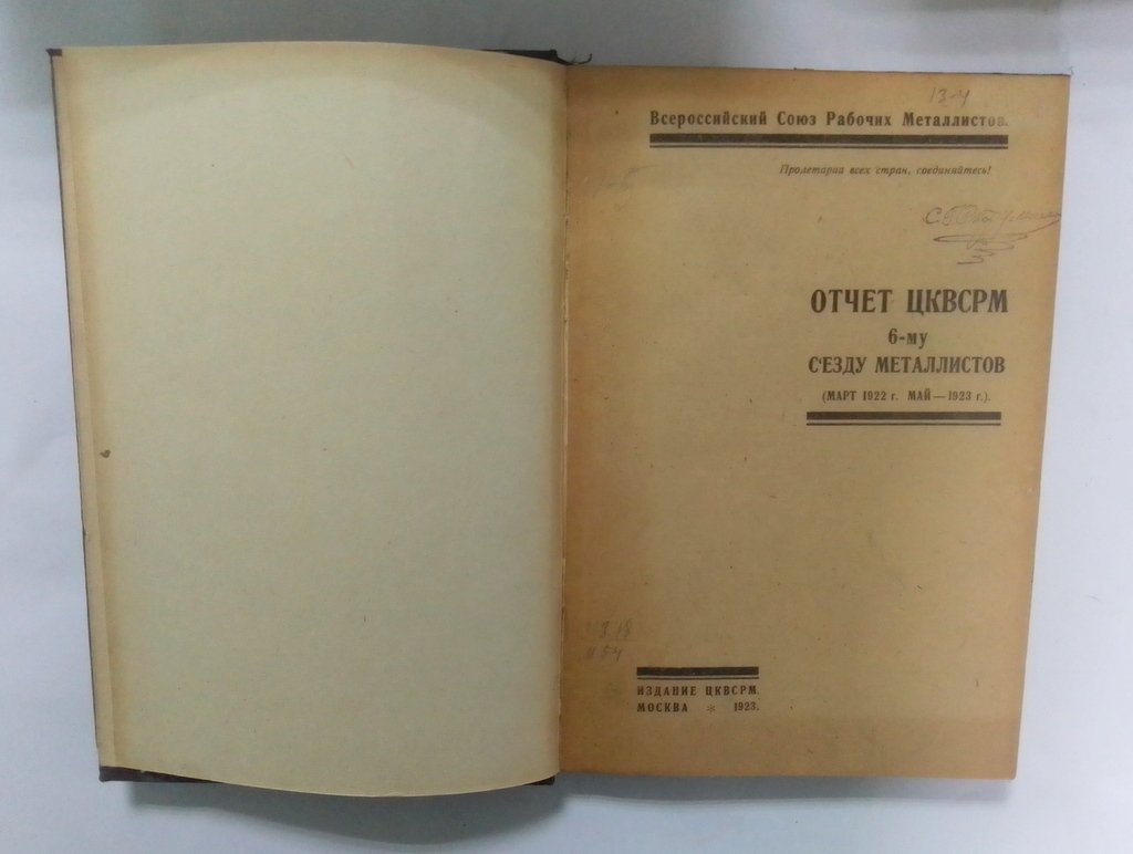 Отчет ЦКВСРМ 6-му Съезду Металлистов (март 1922 г. Май - 1923 г.)