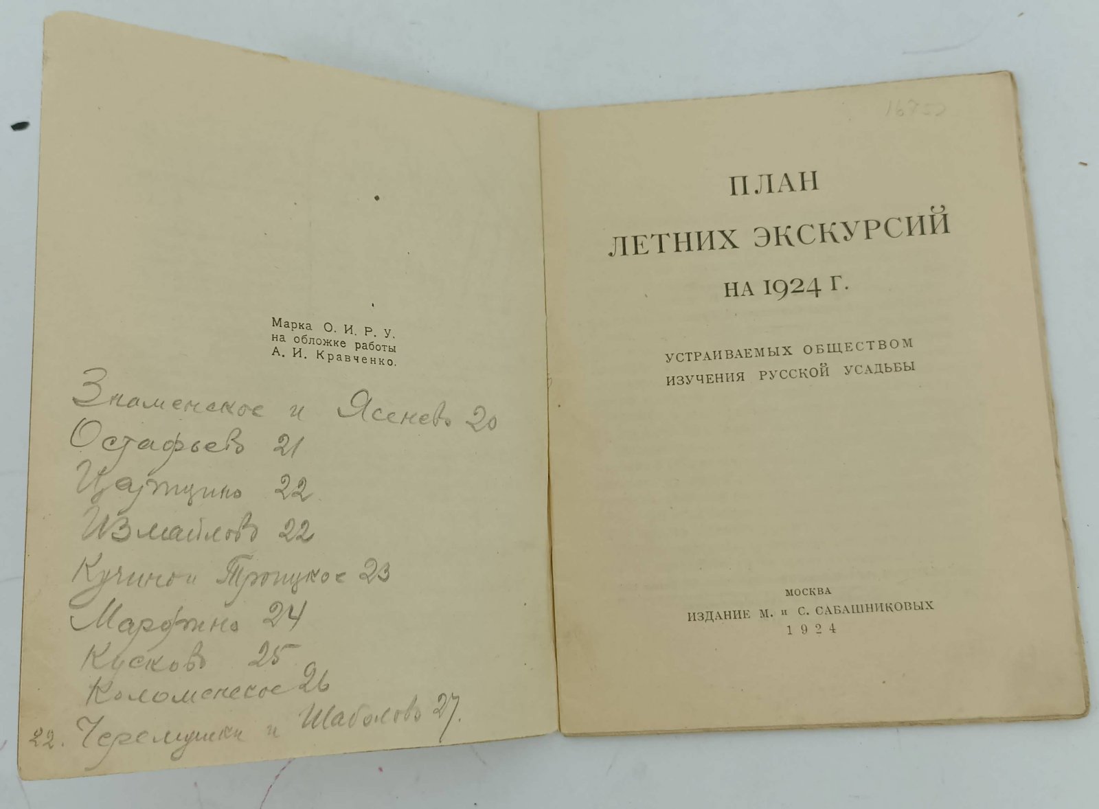 Экскурсии в Подмосковные.