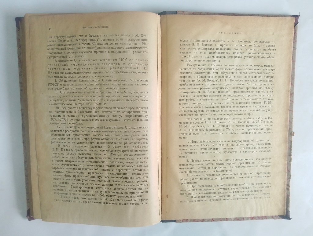 Вестник статистики.