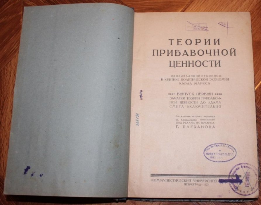 Теория прибавочной стоимости.