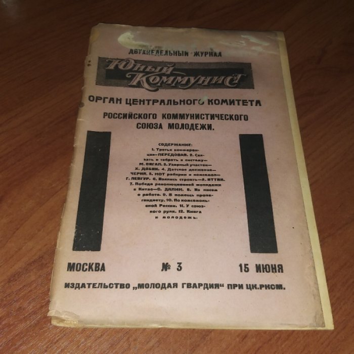 (Родченко). Юный коммунист № 3. 15 июня 1923 г.