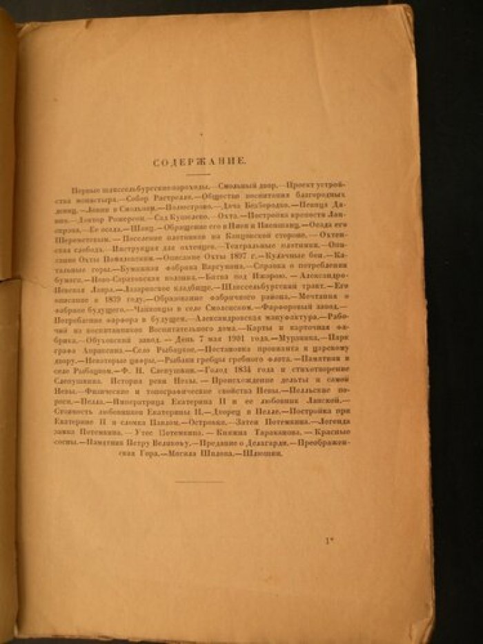 Столпянский П.Н. Вверх по Неве от Санкт-Питер-бурха до Шлюшина. Путеводитель.