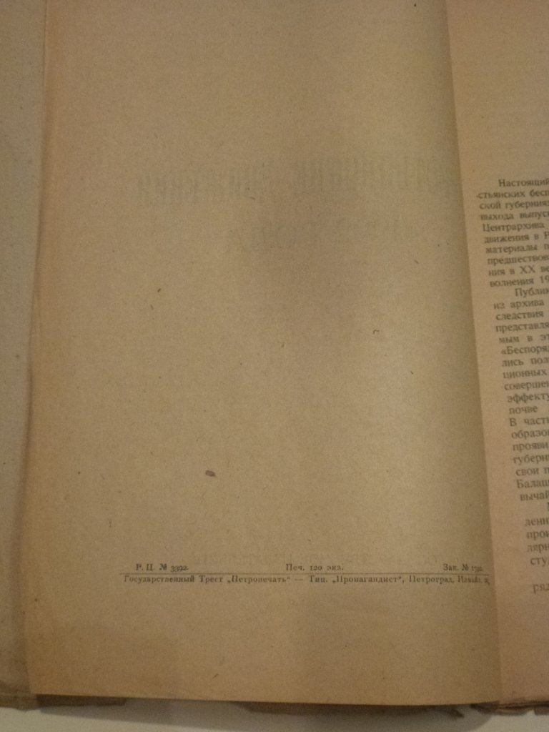 Крестьянские движения 1902 года: Выпуск III.