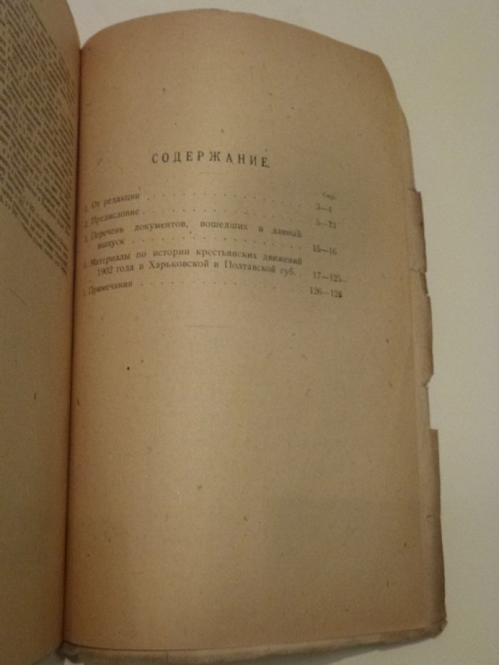 Крестьянские движения 1902 года: Выпуск III.