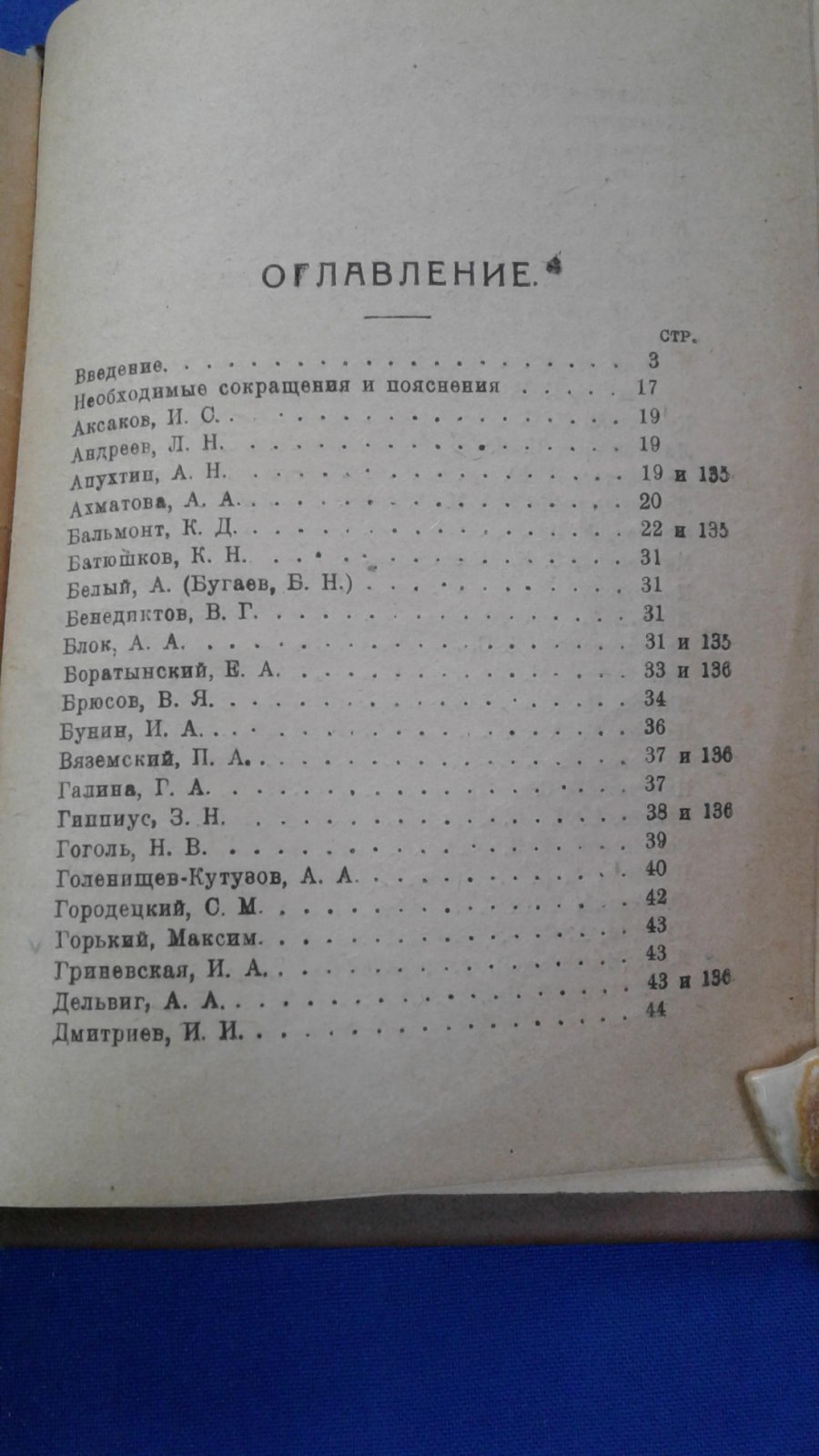 Глебов И. Русская поэзия в русской музыке.