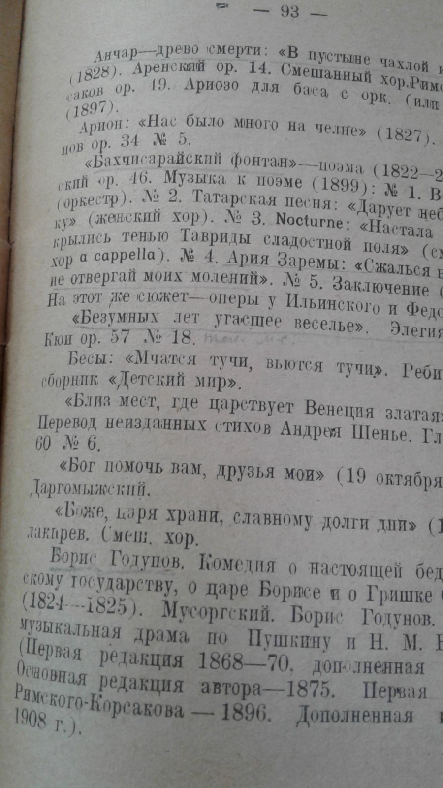 Глебов И. Русская поэзия в русской музыке.